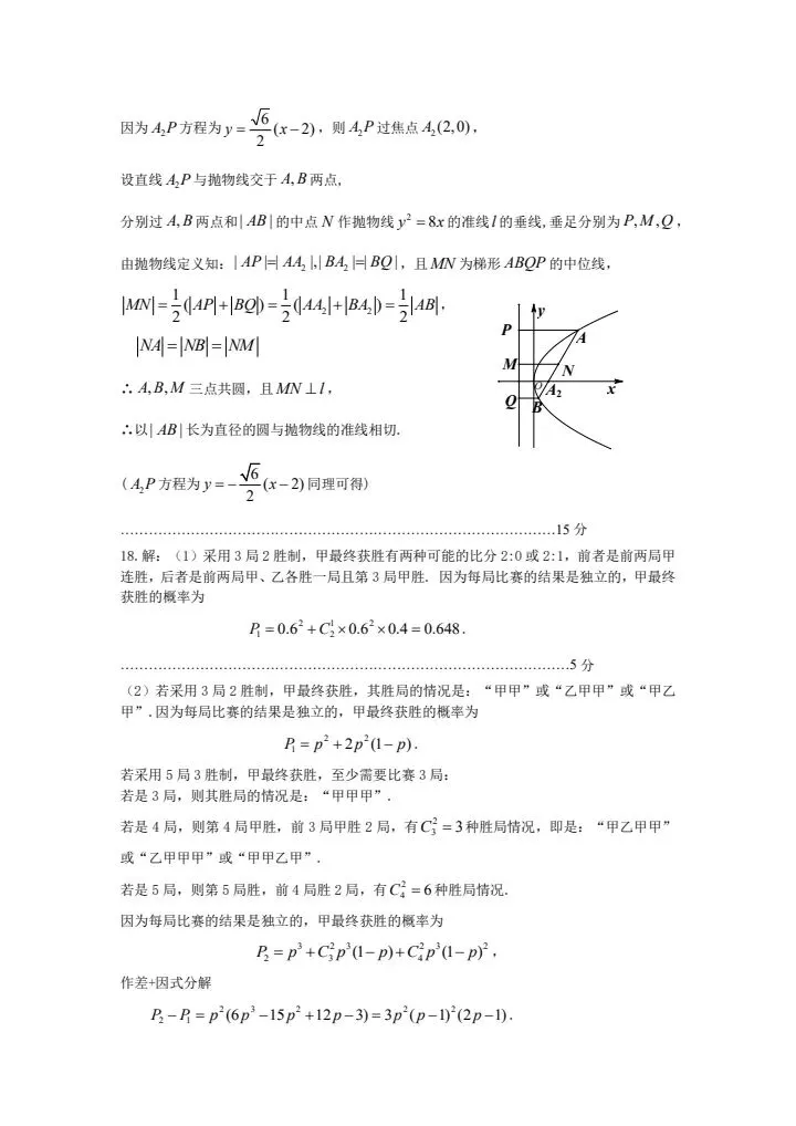 贵州省2026届高三4月适应性考试数学试卷 第10张