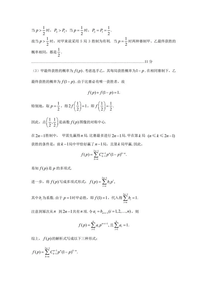 贵州省2026届高三4月适应性考试数学试卷 第11张