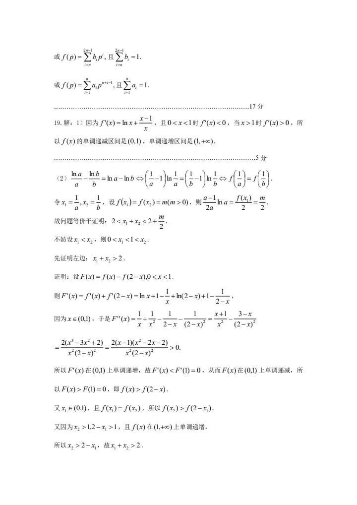 贵州省2026届高三4月适应性考试数学试卷 第12张