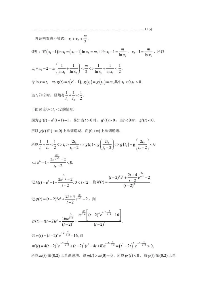 贵州省2026届高三4月适应性考试数学试卷 第13张