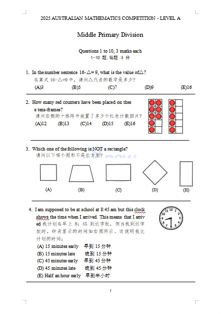 澳洲AMC竞赛真题+答案解析(A-E真题pdf下载)! 第1张