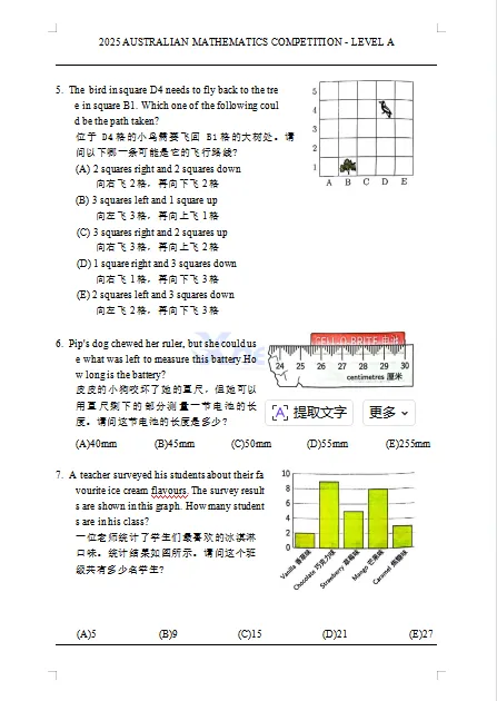 澳洲AMC竞赛真题+答案解析(A-E真题pdf下载)! 第2张