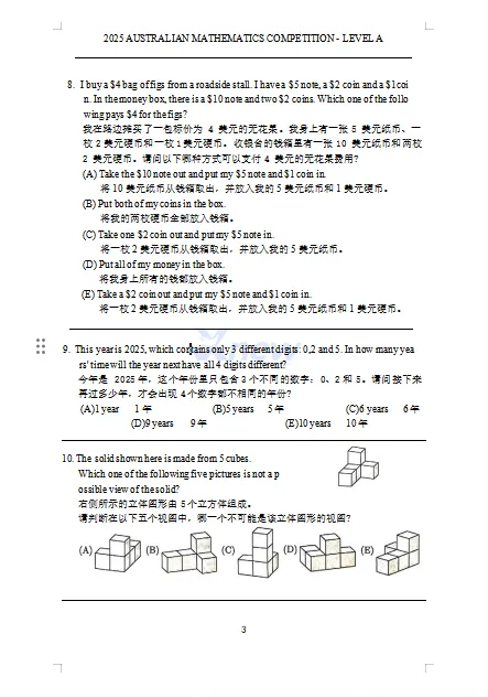 澳洲AMC竞赛真题+答案解析(A-E真题pdf下载)! 第3张