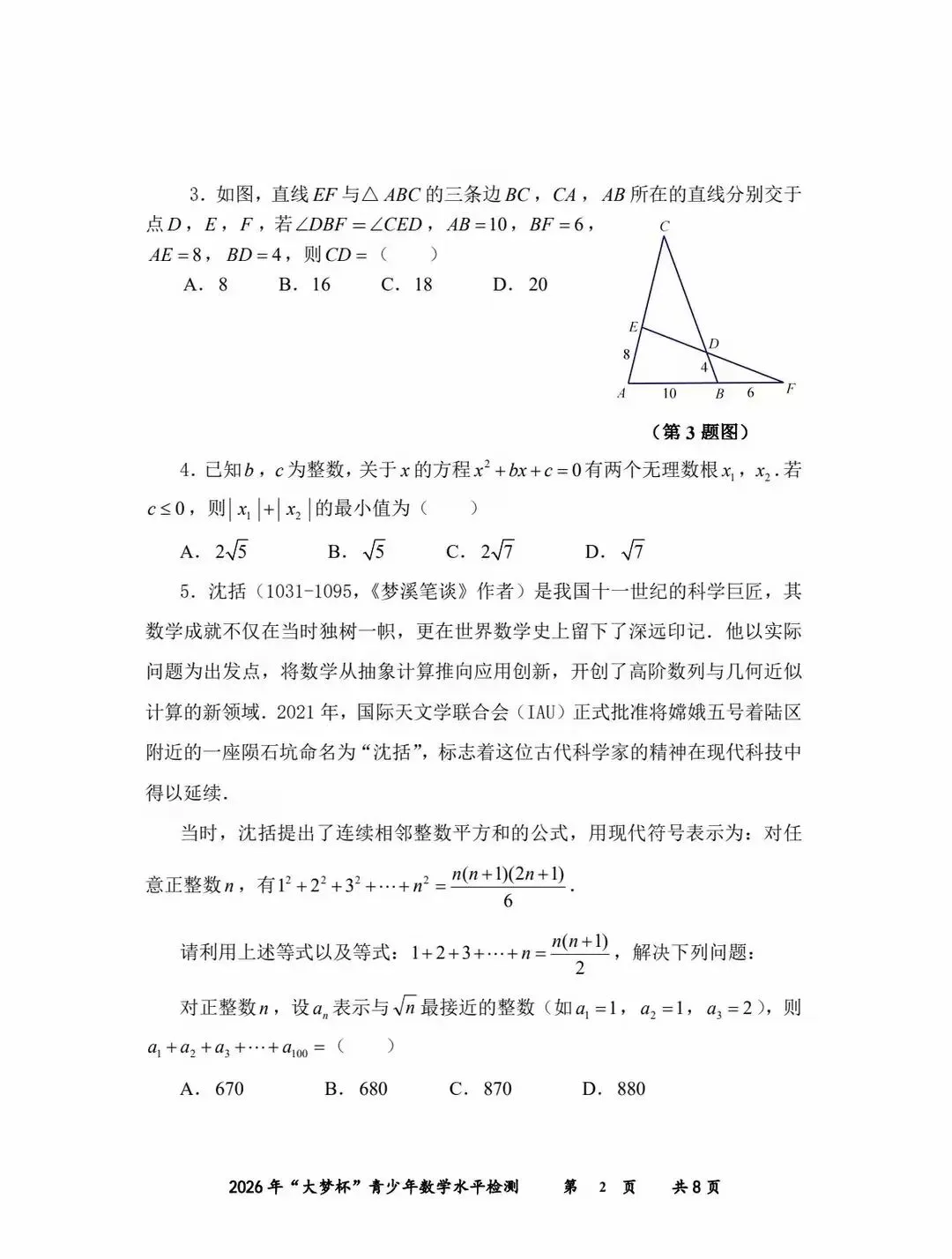 2026福建初中数学竞赛大梦杯试卷 第3张