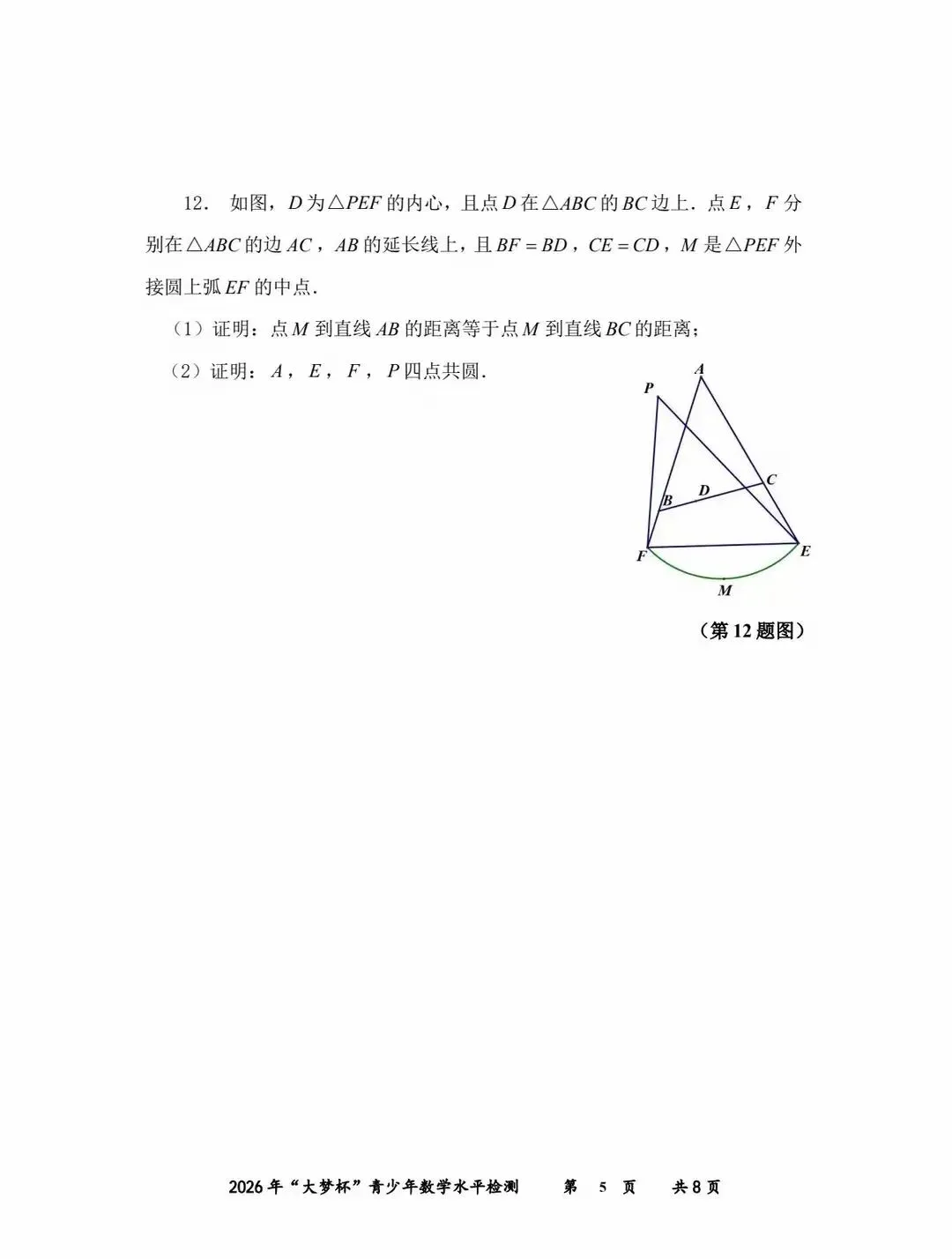2026福建初中数学竞赛大梦杯试卷 第5张