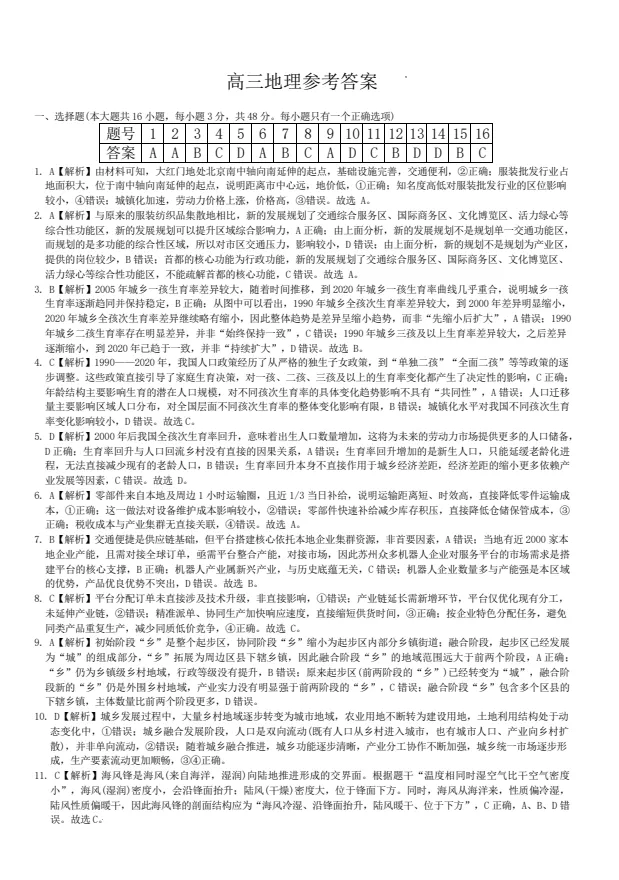 26届湖南长沙雅礼中学高三月考(八)试卷及答案汇总! 第5张