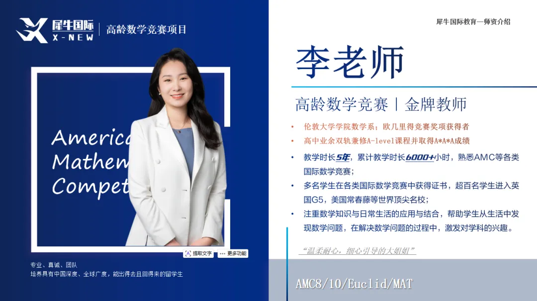 【完整】AMC10 历年真题合集(2015-2025年)让犀牛角教育助力冲前1%&前5%! 第16张