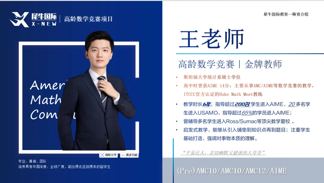 【完整】AMC10 历年真题合集(2015-2025年)让犀牛角教育助力冲前1%&前5%! 第17张