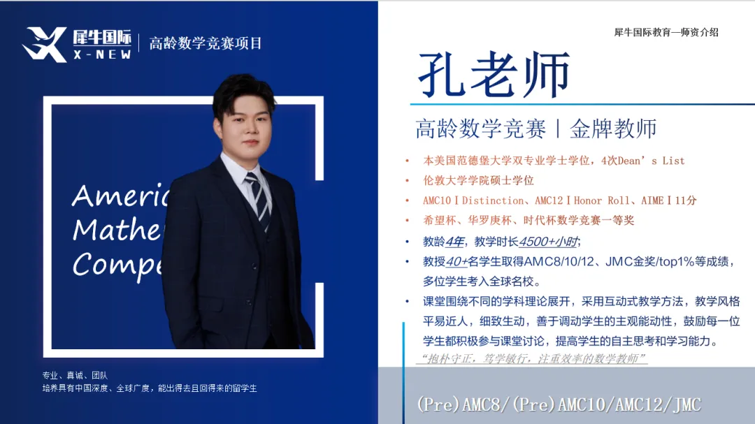 【完整】AMC10 历年真题合集(2015-2025年)让犀牛角教育助力冲前1%&前5%! 第18张