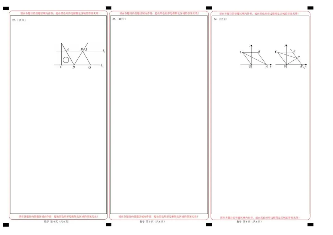 26春七年级下册人教版数学期中试卷2套(含答案+答题卡)完整电子版可打印 第29张
