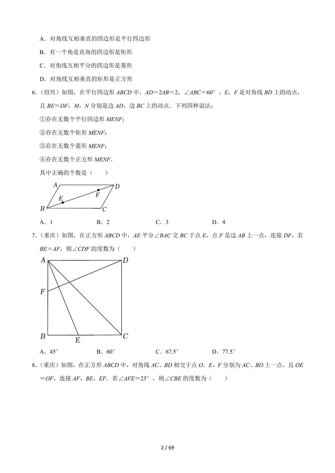 26中考数学必刷真题考点分类专练专题18《矩形菱形正方形》含解析 第2张