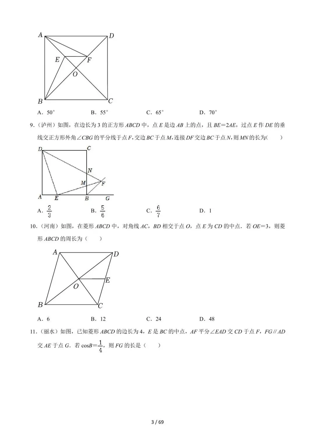 26中考数学必刷真题考点分类专练专题18《矩形菱形正方形》含解析 第3张