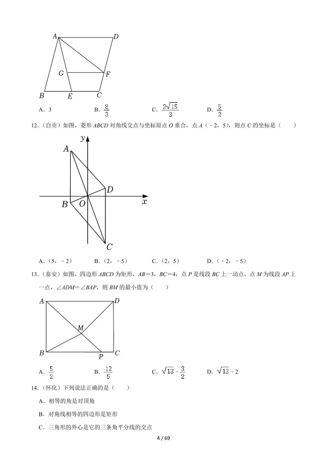 26中考数学必刷真题考点分类专练专题18《矩形菱形正方形》含解析 第4张