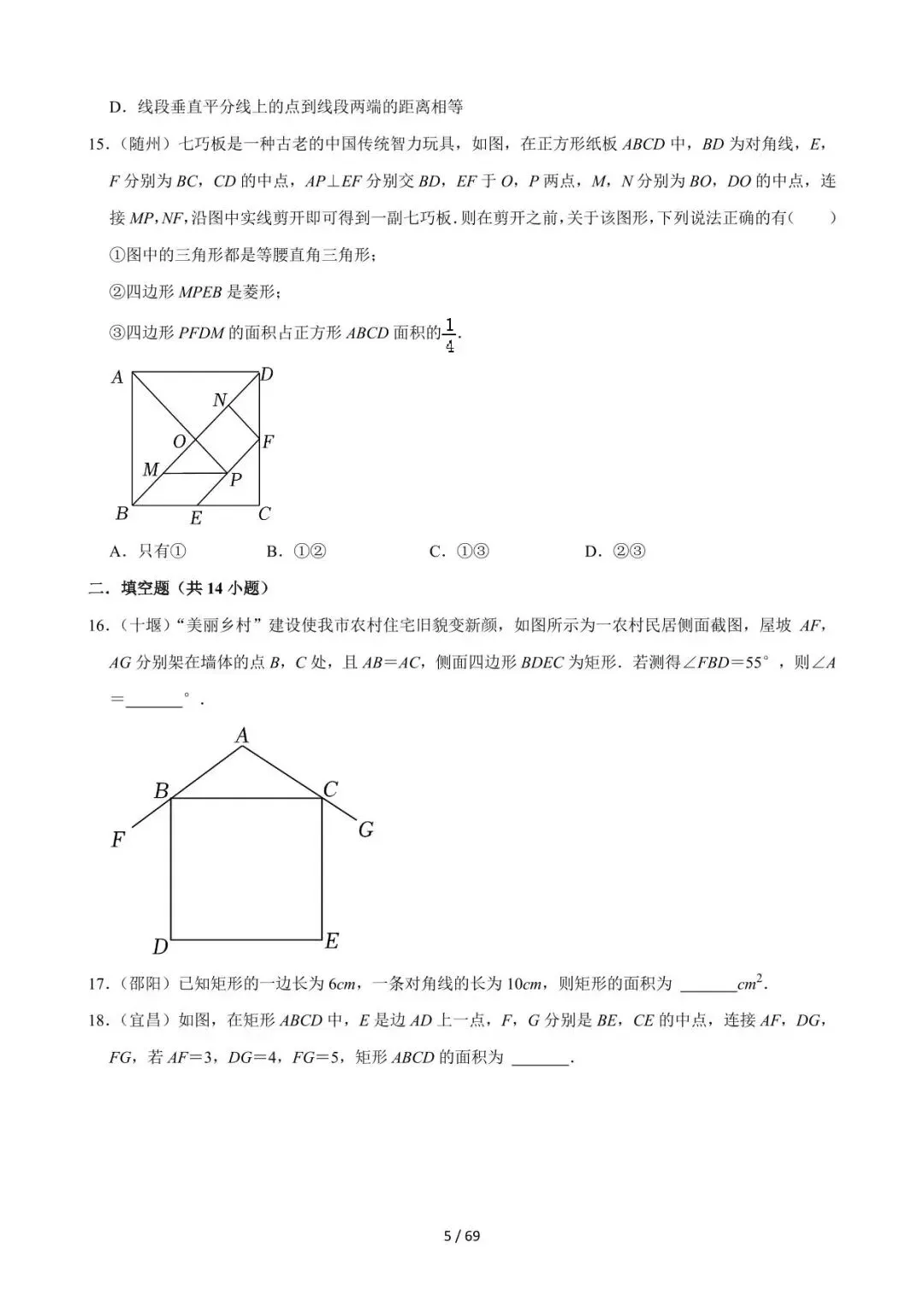 26中考数学必刷真题考点分类专练专题18《矩形菱形正方形》含解析 第5张