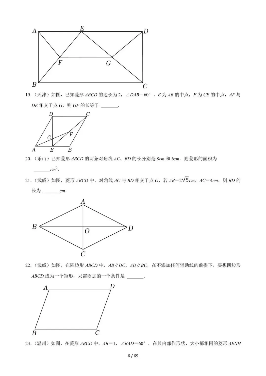 26中考数学必刷真题考点分类专练专题18《矩形菱形正方形》含解析 第6张