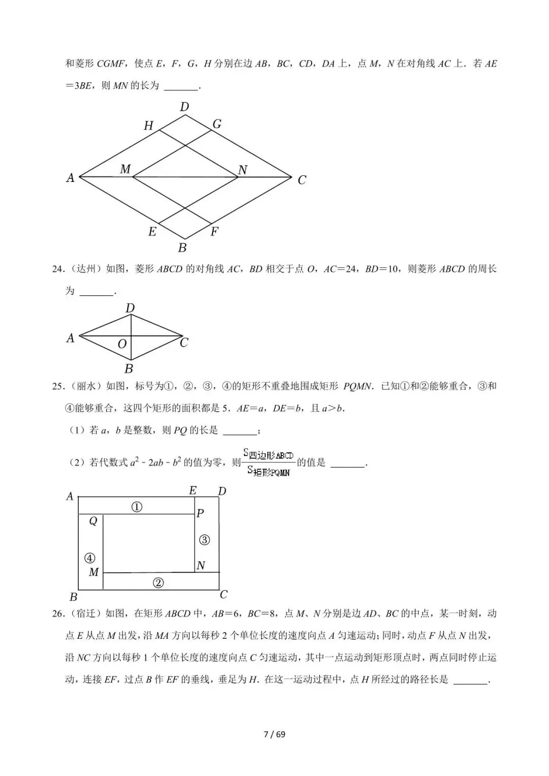26中考数学必刷真题考点分类专练专题18《矩形菱形正方形》含解析 第7张