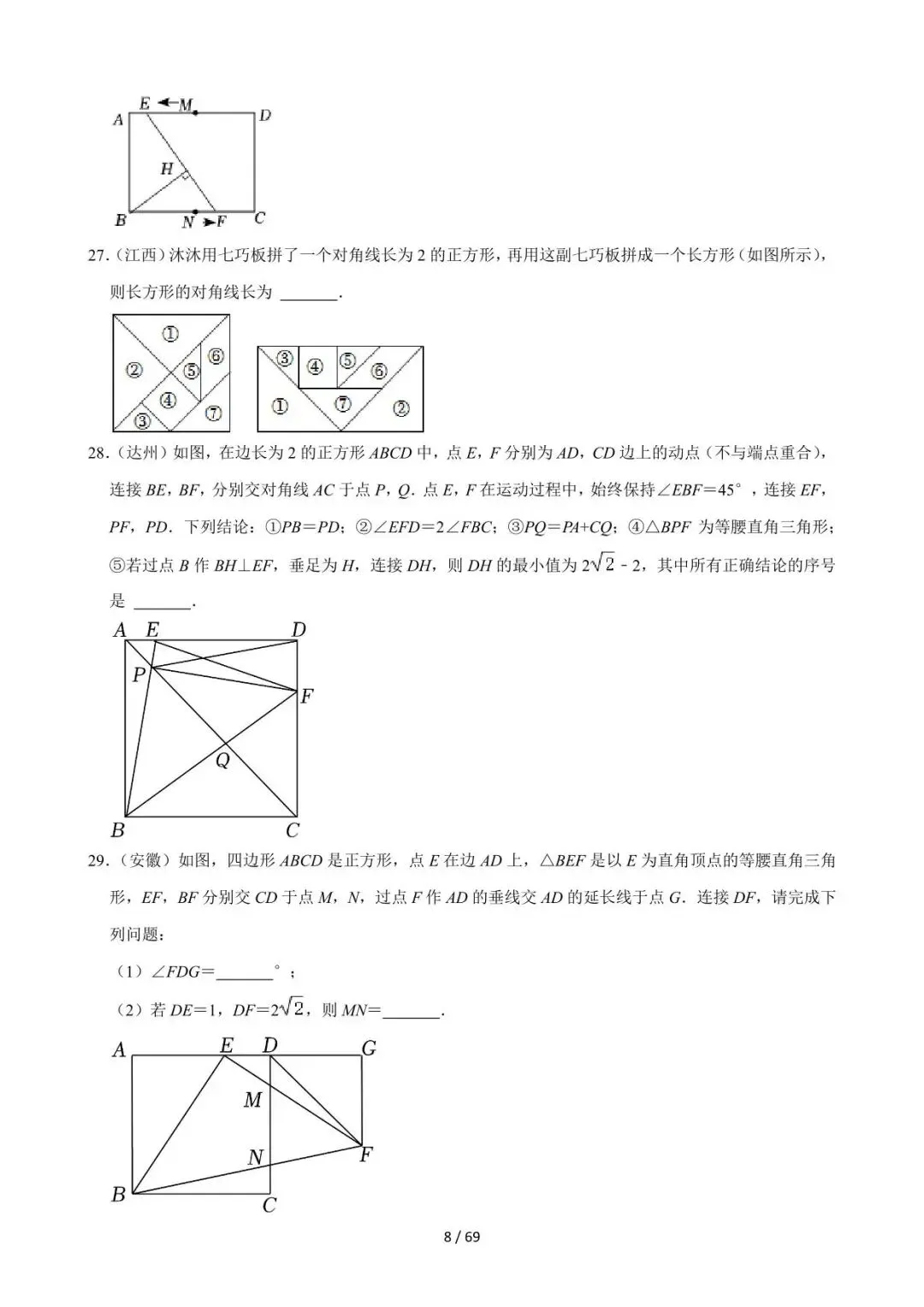 26中考数学必刷真题考点分类专练专题18《矩形菱形正方形》含解析 第8张