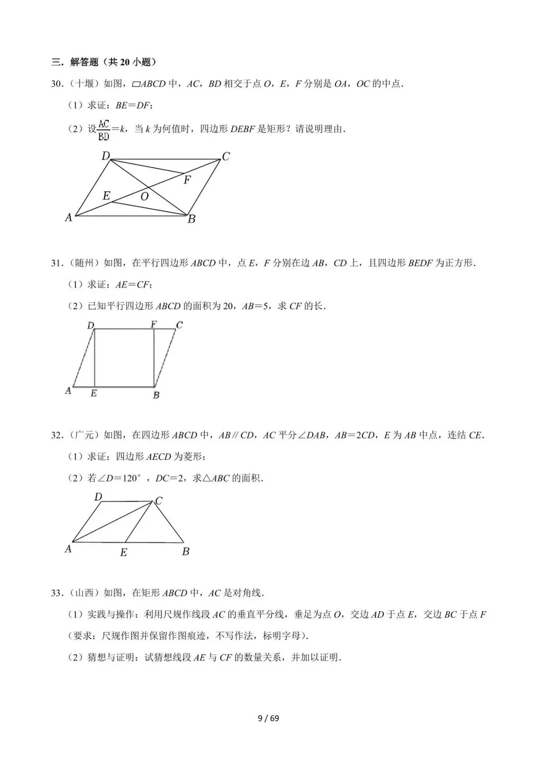26中考数学必刷真题考点分类专练专题18《矩形菱形正方形》含解析 第9张