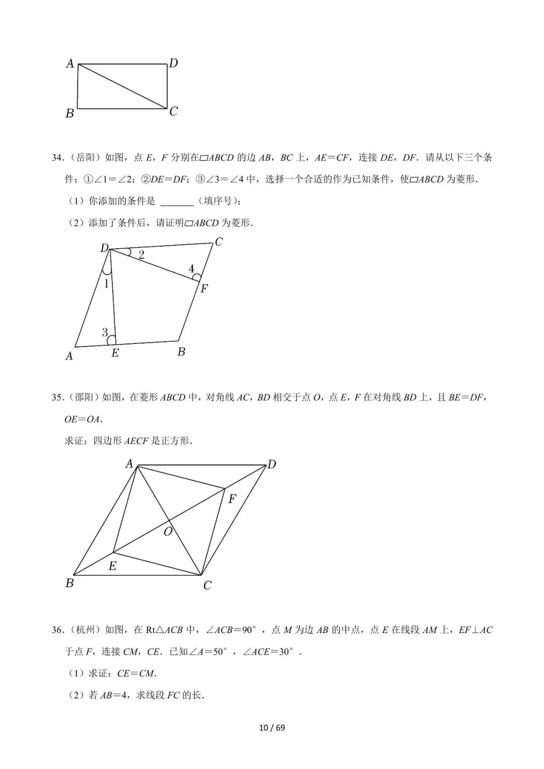 26中考数学必刷真题考点分类专练专题18《矩形菱形正方形》含解析 第10张
