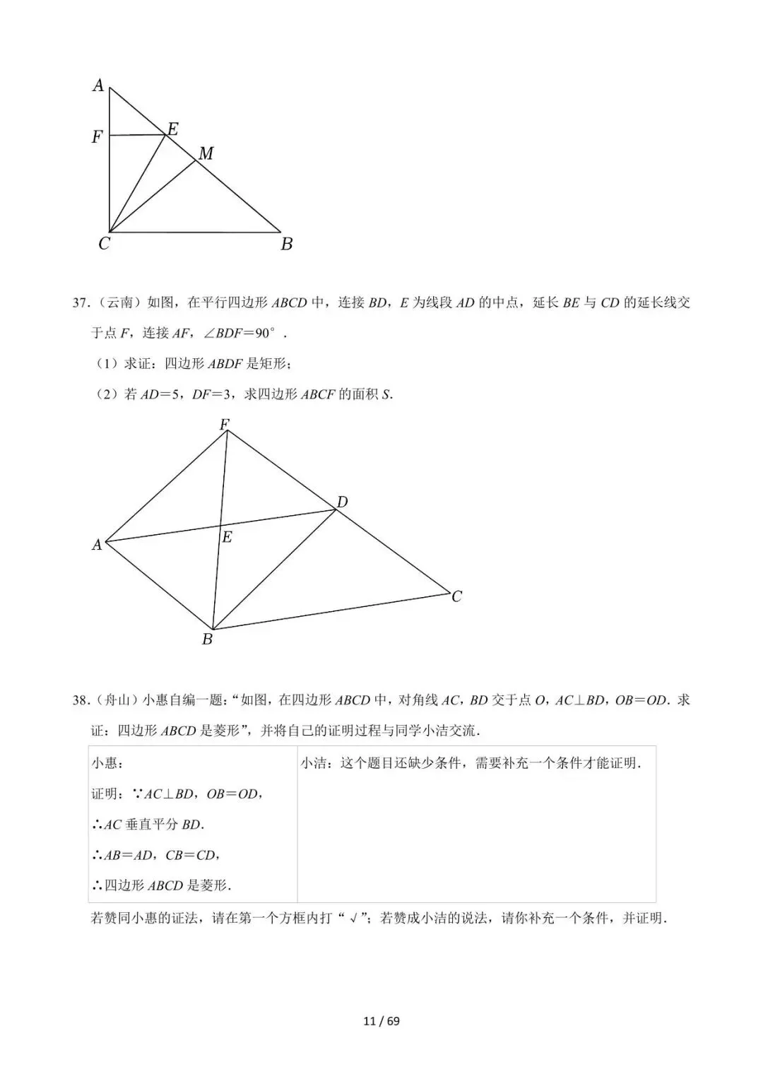26中考数学必刷真题考点分类专练专题18《矩形菱形正方形》含解析 第11张