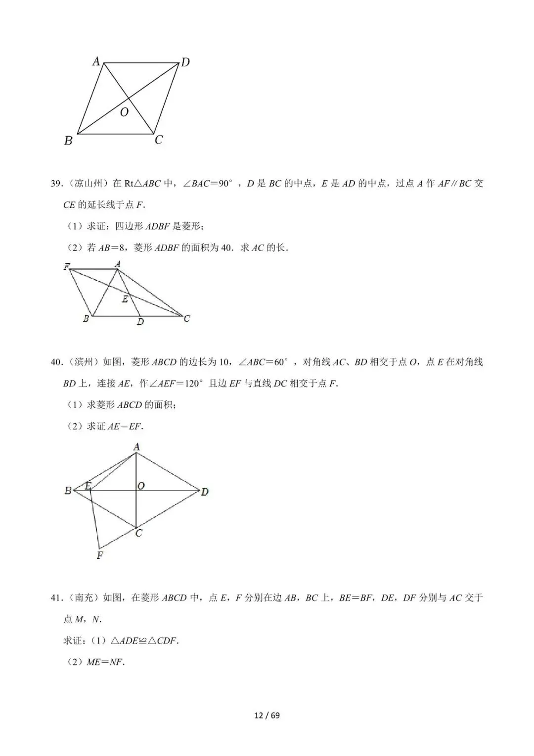 26中考数学必刷真题考点分类专练专题18《矩形菱形正方形》含解析 第12张