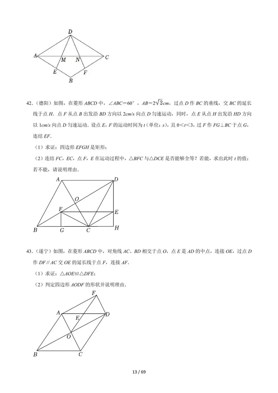 26中考数学必刷真题考点分类专练专题18《矩形菱形正方形》含解析 第13张