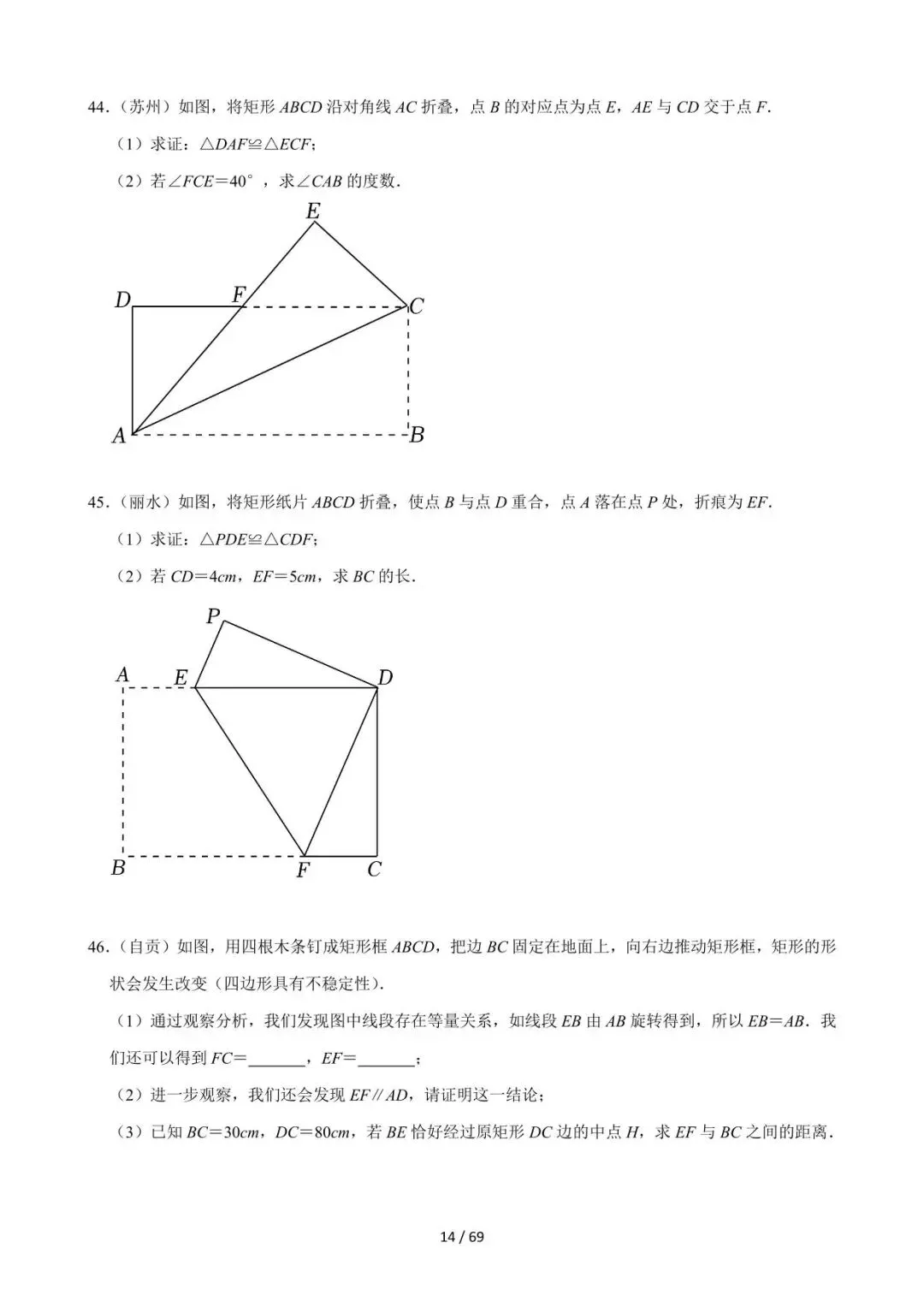 26中考数学必刷真题考点分类专练专题18《矩形菱形正方形》含解析 第14张