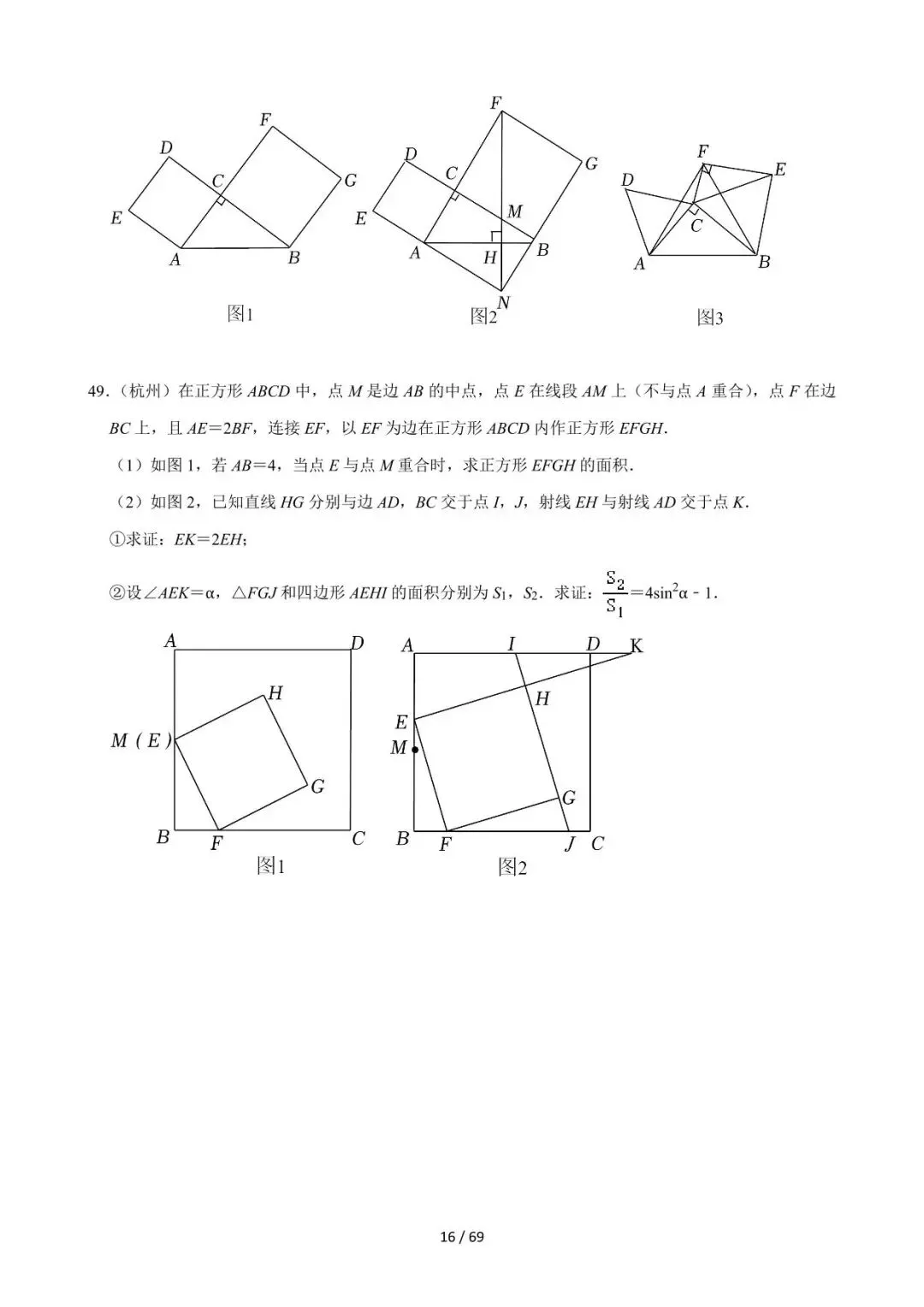 26中考数学必刷真题考点分类专练专题18《矩形菱形正方形》含解析 第16张