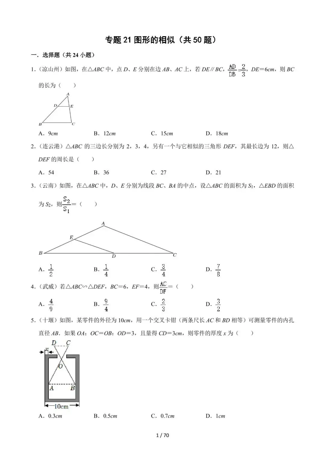 26中考数学必刷真题考点分类专练专题21《图形的相似》含解析 第1张