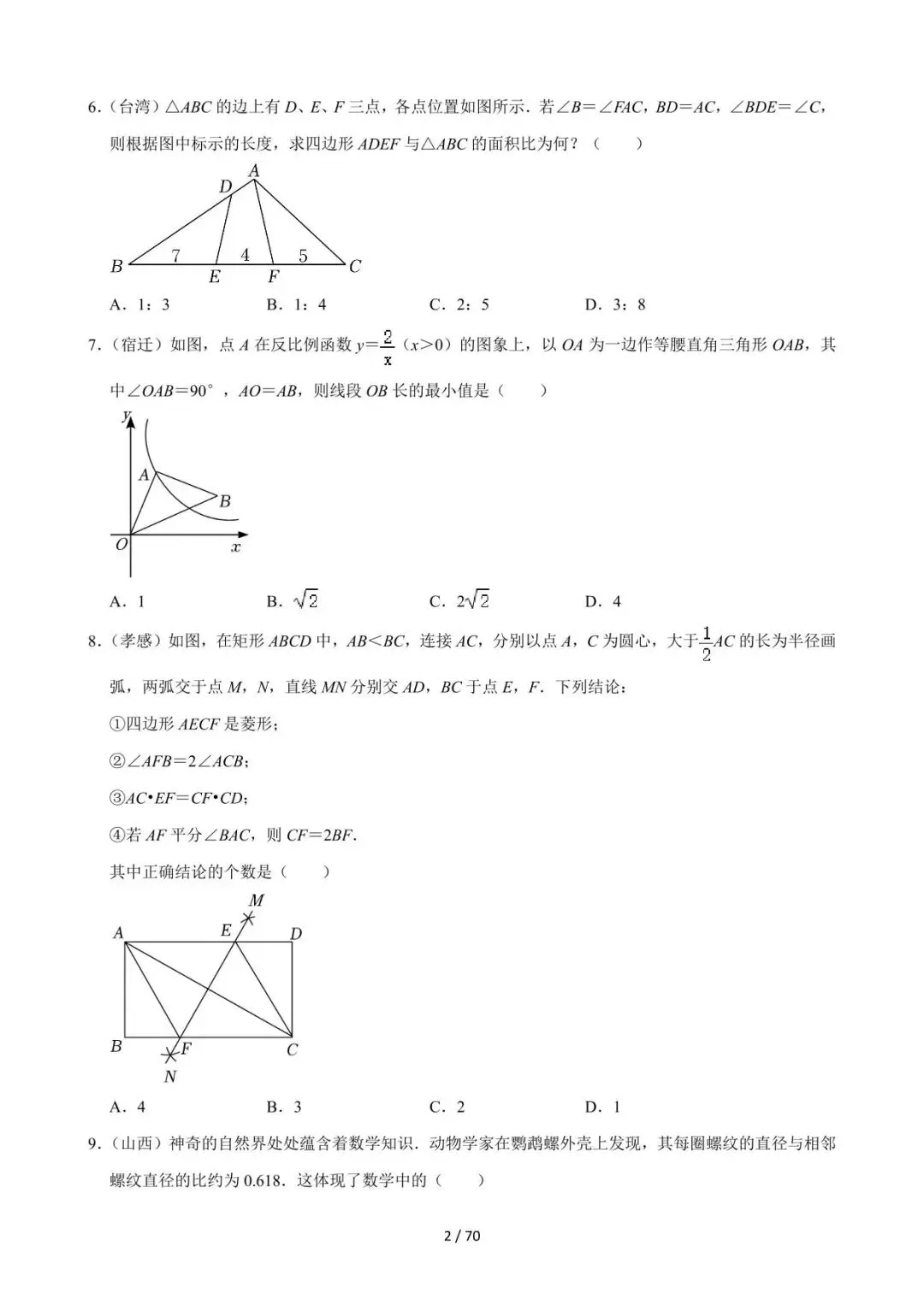 26中考数学必刷真题考点分类专练专题21《图形的相似》含解析 第2张