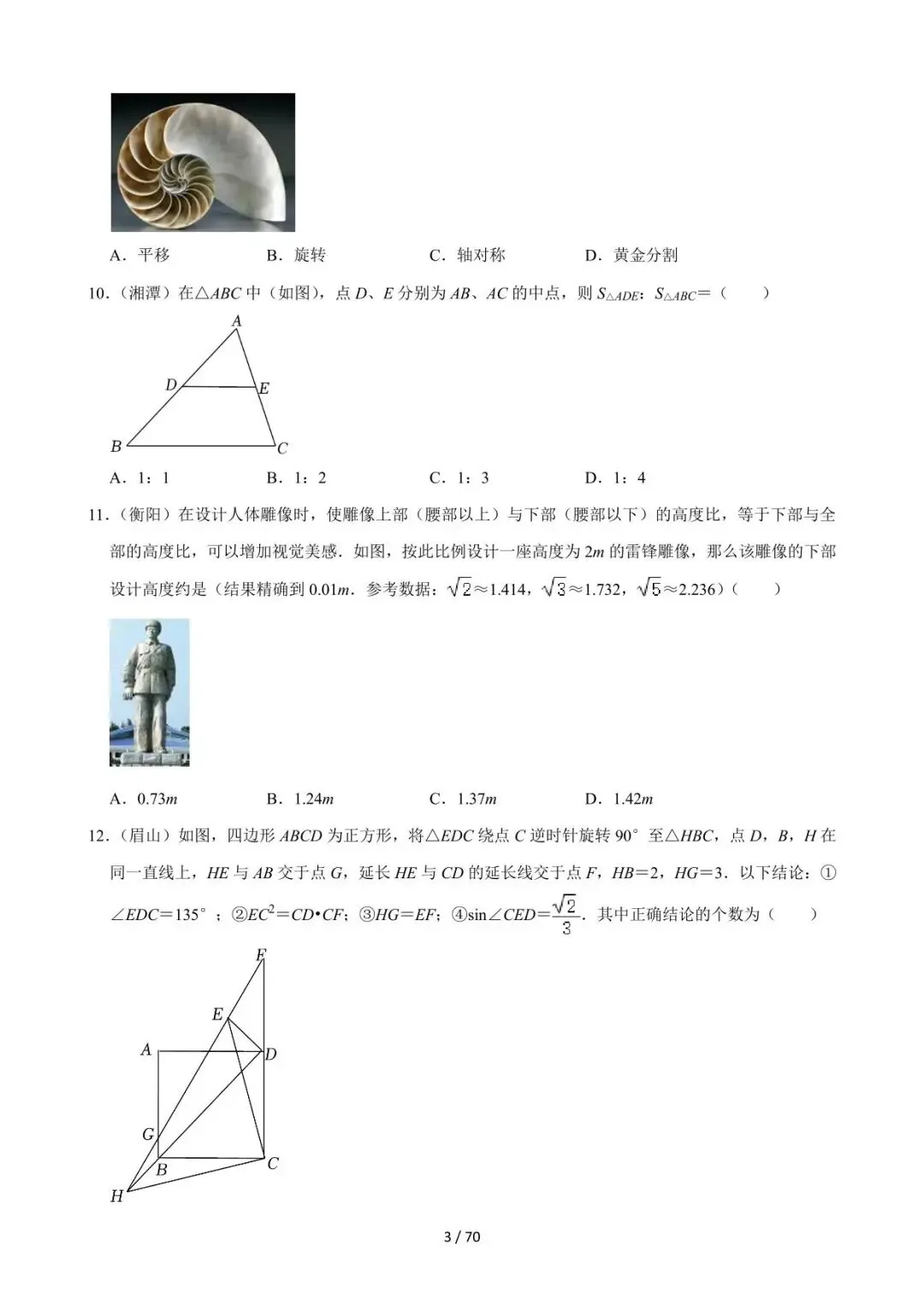 26中考数学必刷真题考点分类专练专题21《图形的相似》含解析 第3张