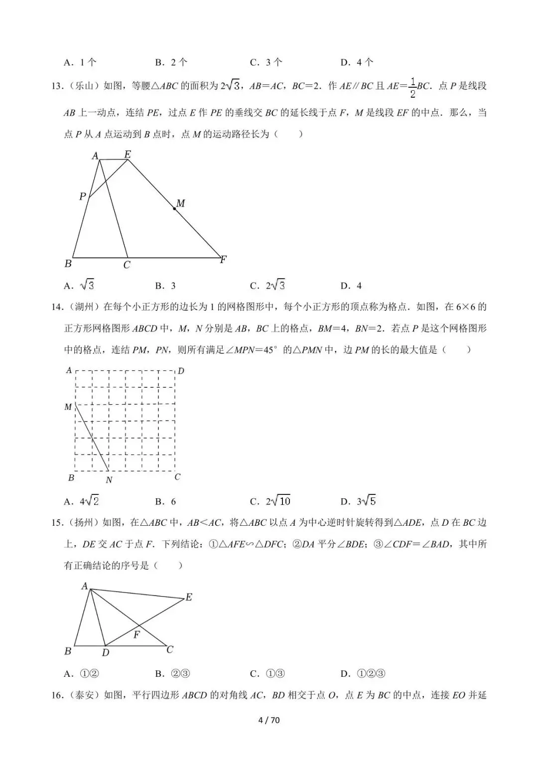 26中考数学必刷真题考点分类专练专题21《图形的相似》含解析 第4张