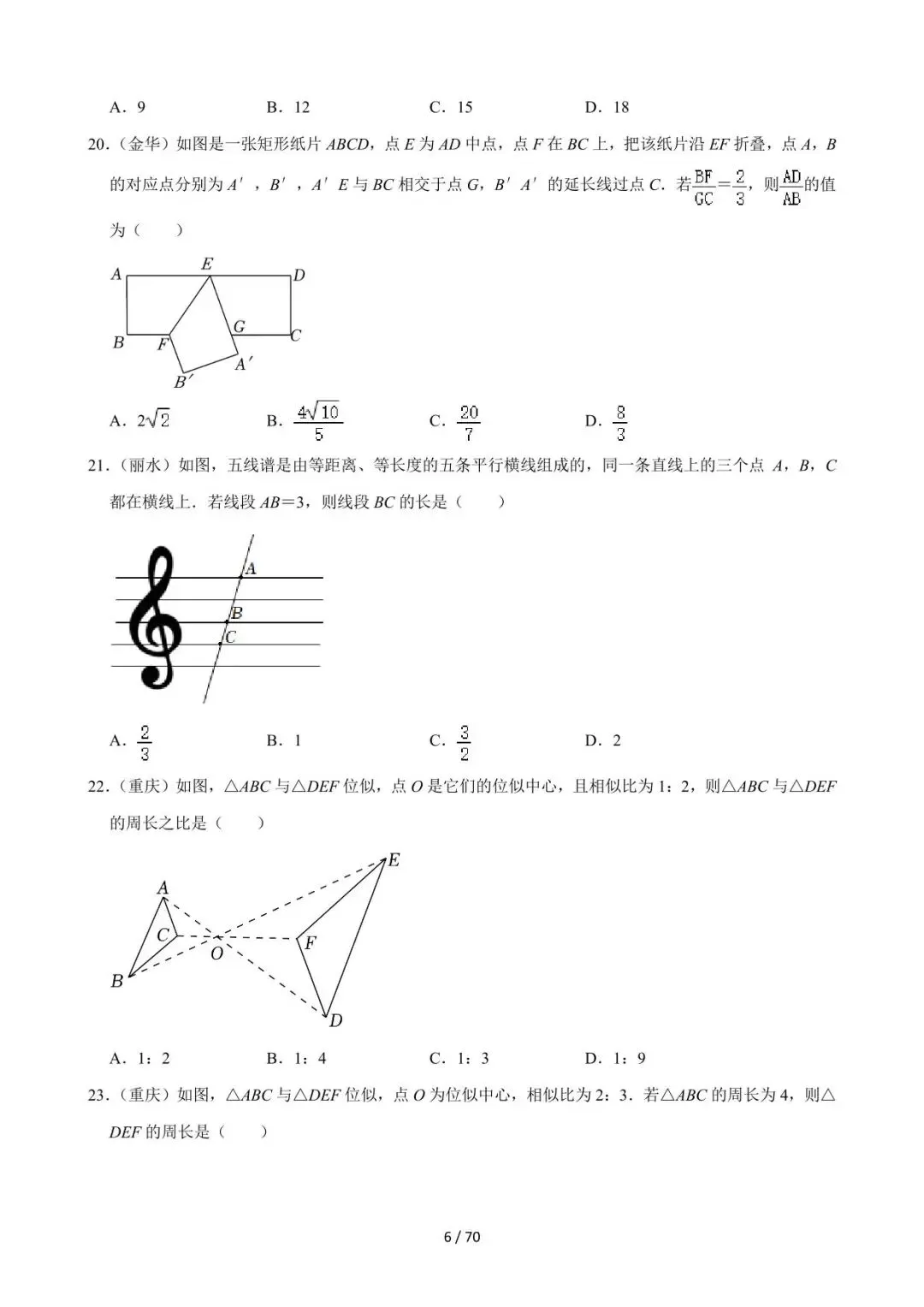 26中考数学必刷真题考点分类专练专题21《图形的相似》含解析 第6张