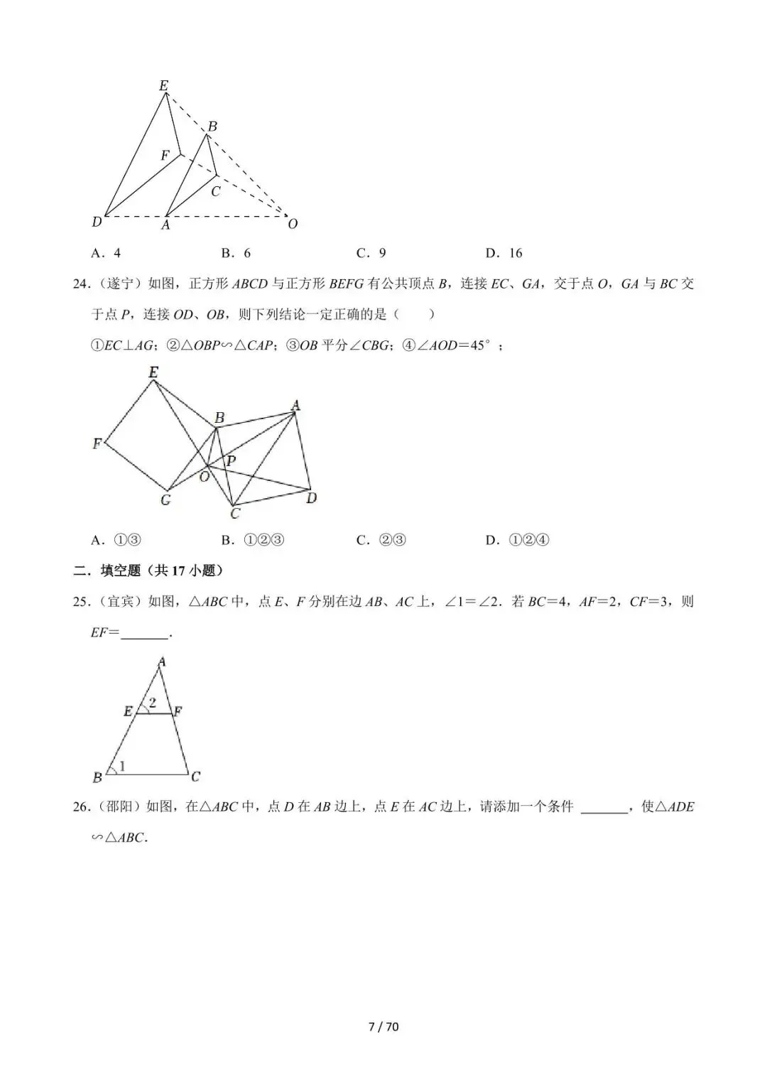 26中考数学必刷真题考点分类专练专题21《图形的相似》含解析 第7张