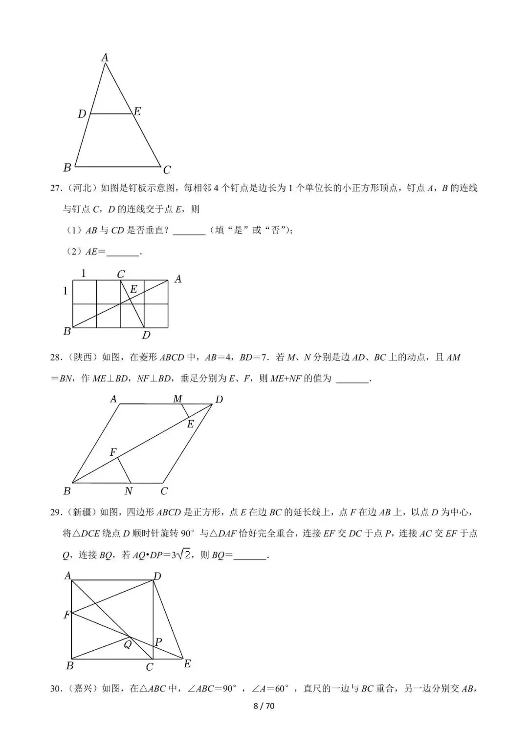 26中考数学必刷真题考点分类专练专题21《图形的相似》含解析 第8张