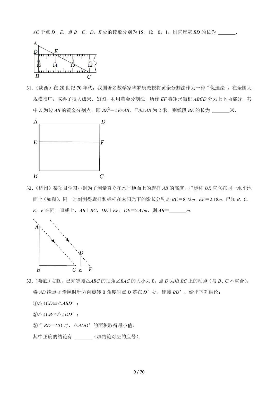 26中考数学必刷真题考点分类专练专题21《图形的相似》含解析 第9张
