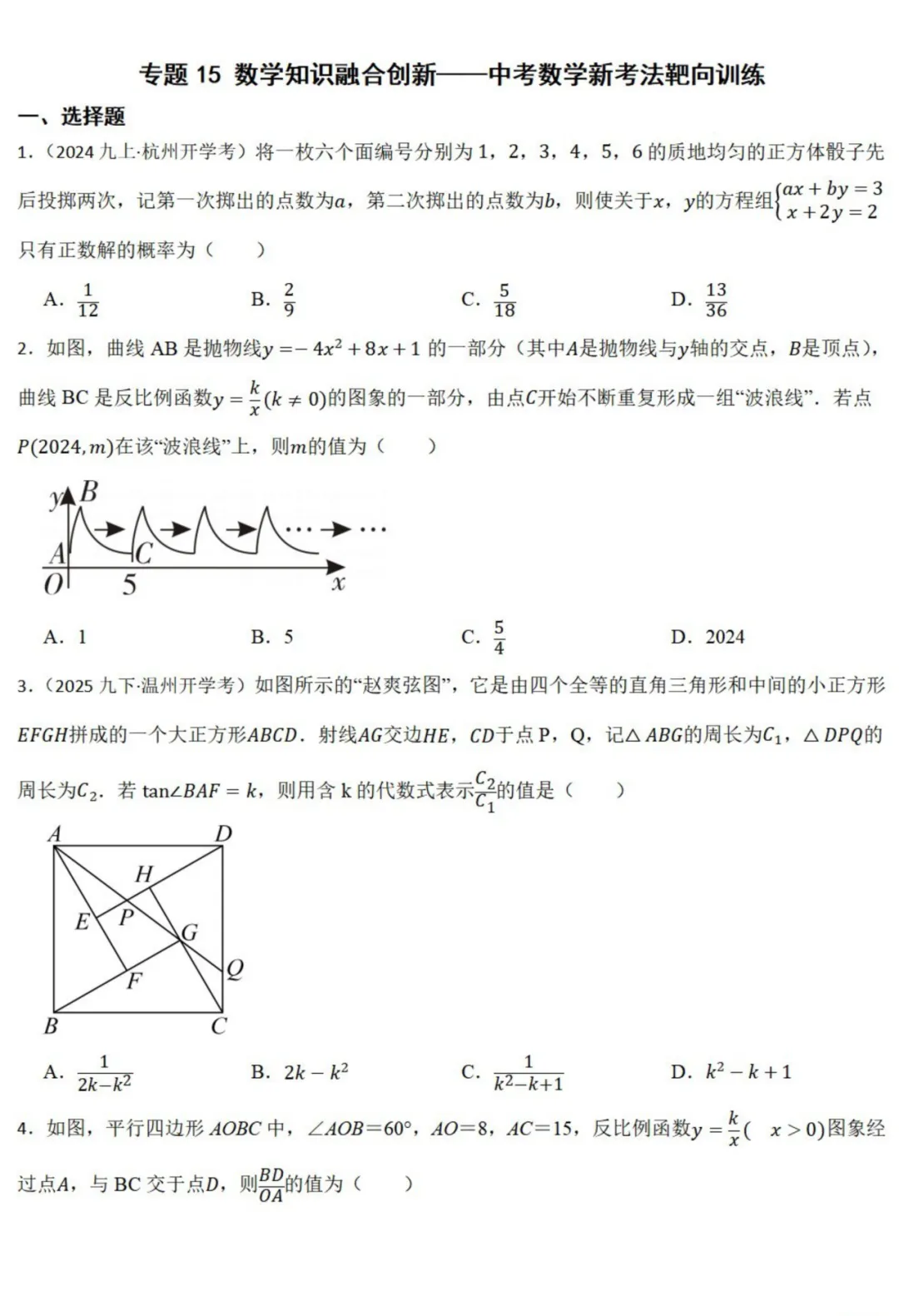 中考数学新考法:数学知识融合创新,赵爽弦图、杠杆原理、双目视觉必刷题(真题汇编,含答案) 第2张 中考数学新考法:数学知识融合创新,赵爽弦图、杠杆原理、双目视觉必刷题(真题汇编,含答案) 第2张
