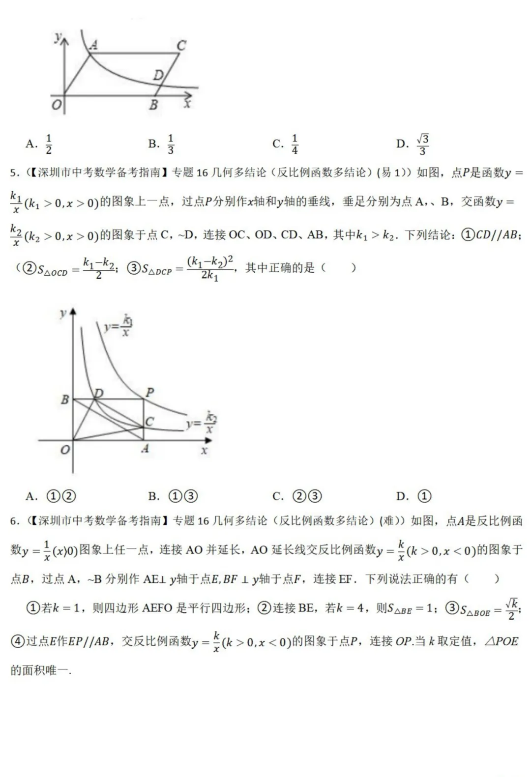 中考数学新考法:数学知识融合创新,赵爽弦图、杠杆原理、双目视觉必刷题(真题汇编,含答案) 第3张 中考数学新考法:数学知识融合创新,赵爽弦图、杠杆原理、双目视觉必刷题(真题汇编,含答案) 第3张