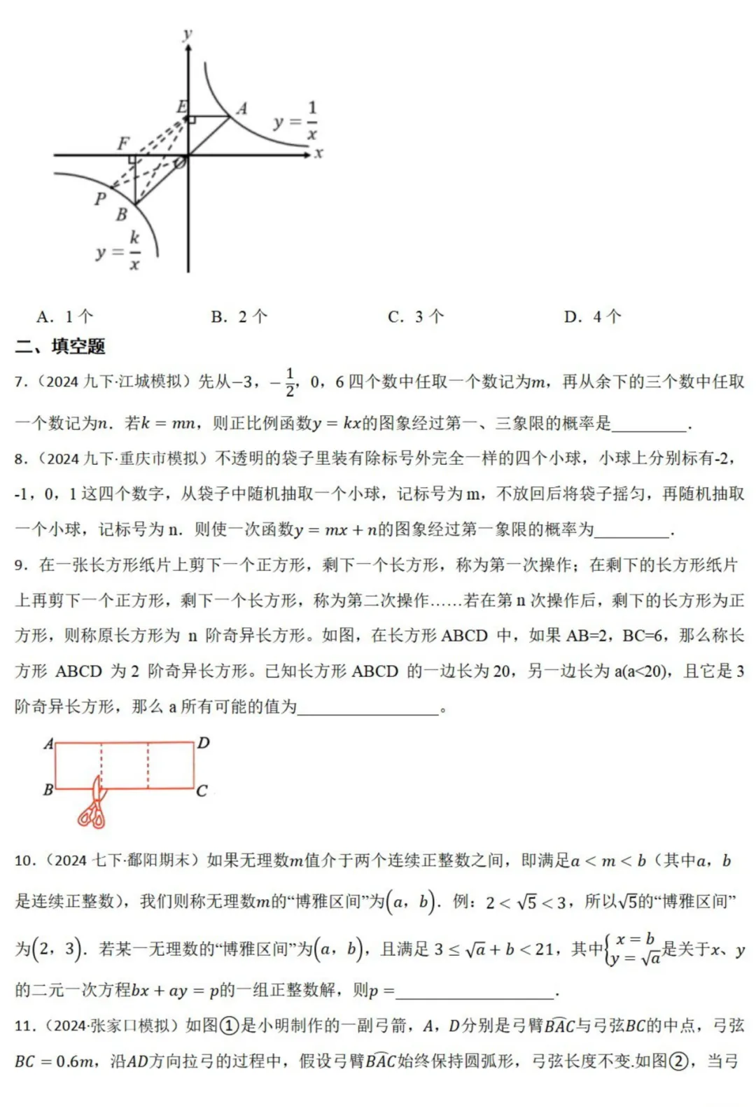 中考数学新考法:数学知识融合创新,赵爽弦图、杠杆原理、双目视觉必刷题(真题汇编,含答案) 第4张 中考数学新考法:数学知识融合创新,赵爽弦图、杠杆原理、双目视觉必刷题(真题汇编,含答案) 第4张