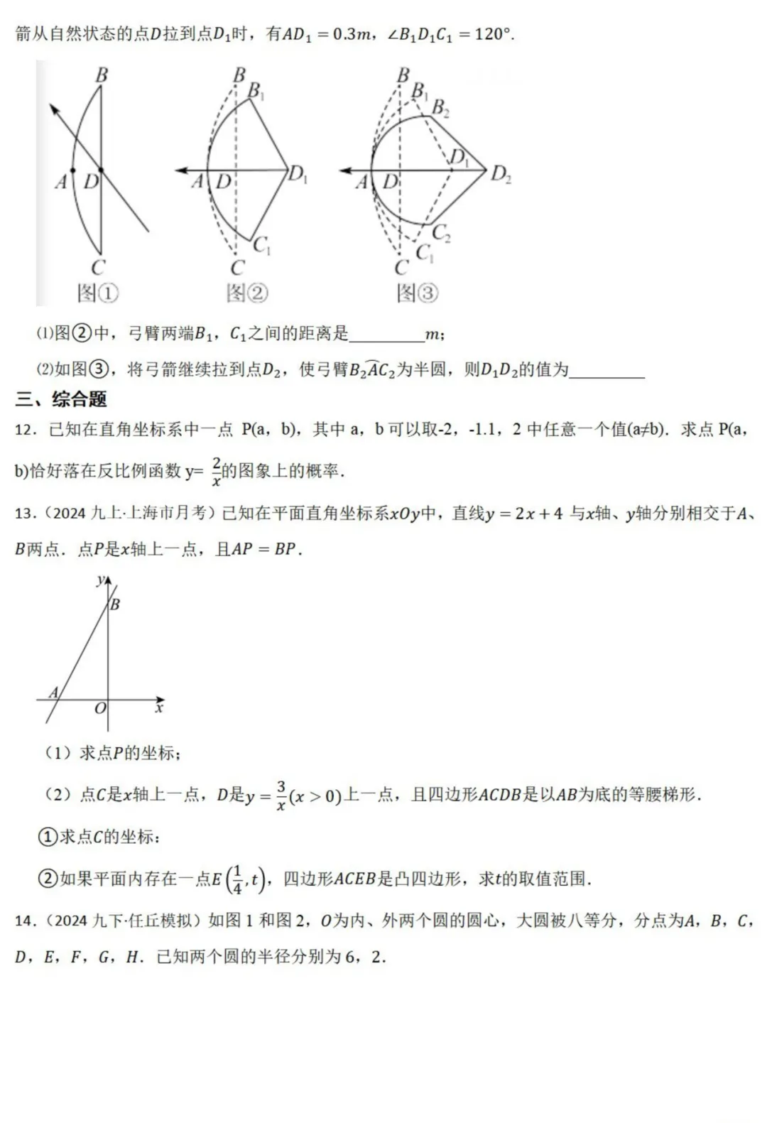 中考数学新考法:数学知识融合创新,赵爽弦图、杠杆原理、双目视觉必刷题(真题汇编,含答案) 第5张 中考数学新考法:数学知识融合创新,赵爽弦图、杠杆原理、双目视觉必刷题(真题汇编,含答案) 第5张