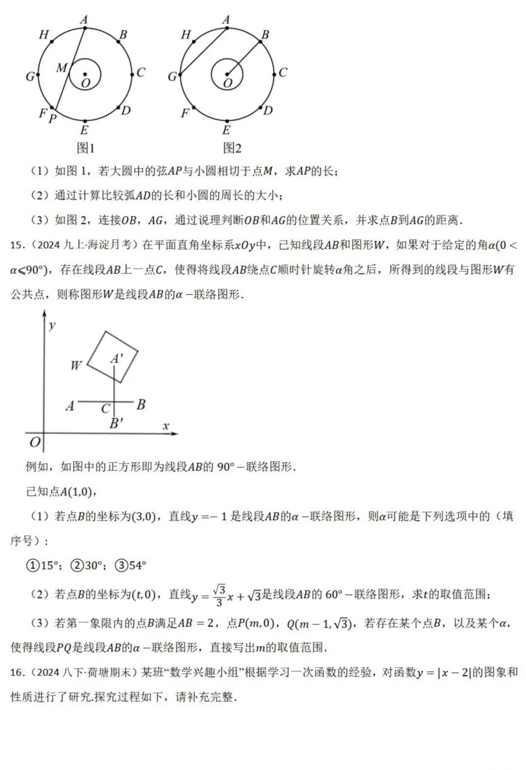 中考数学新考法:数学知识融合创新,赵爽弦图、杠杆原理、双目视觉必刷题(真题汇编,含答案) 第6张 中考数学新考法:数学知识融合创新,赵爽弦图、杠杆原理、双目视觉必刷题(真题汇编,含答案) 第6张