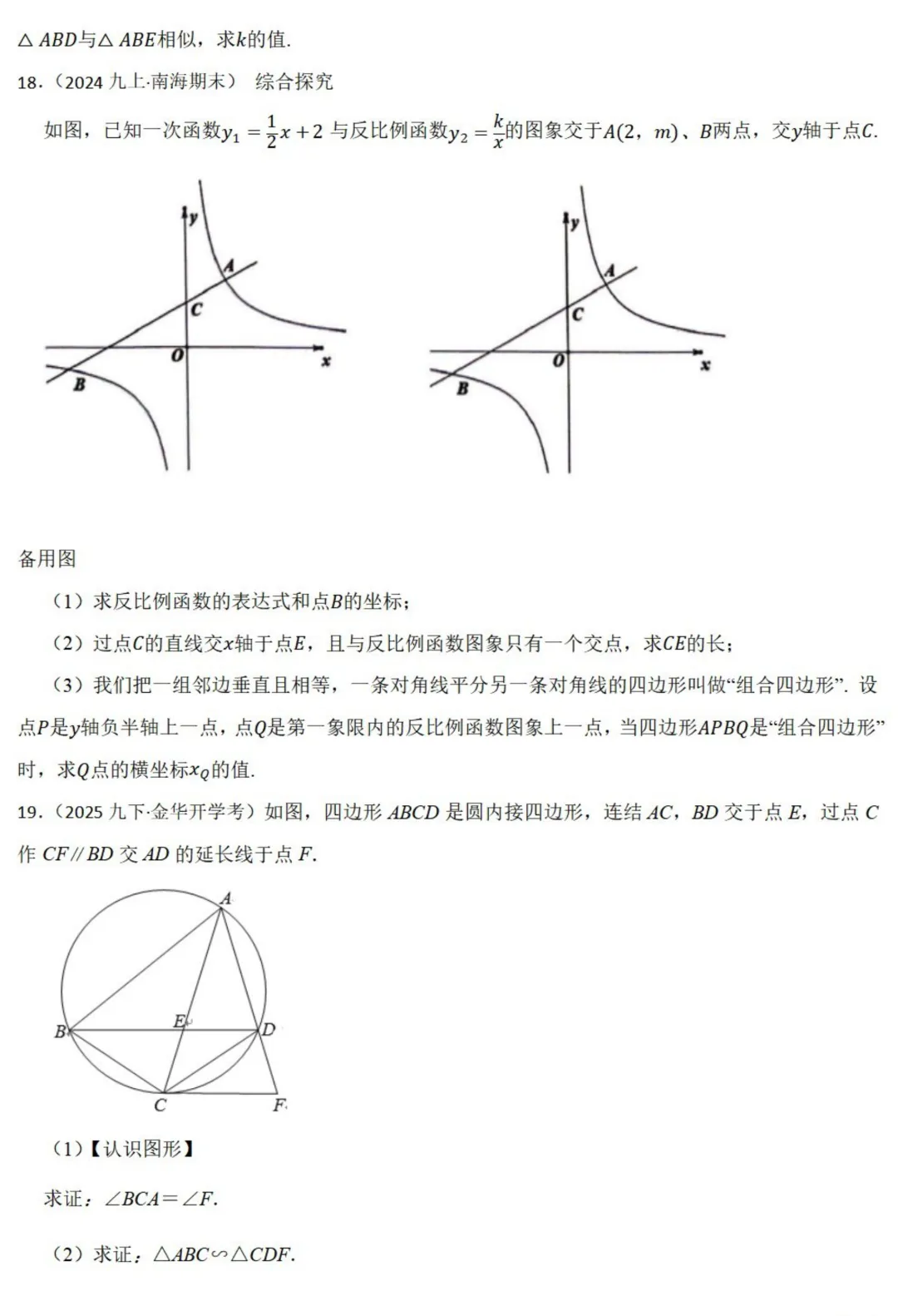 中考数学新考法:数学知识融合创新,赵爽弦图、杠杆原理、双目视觉必刷题(真题汇编,含答案) 第8张 中考数学新考法:数学知识融合创新,赵爽弦图、杠杆原理、双目视觉必刷题(真题汇编,含答案) 第8张