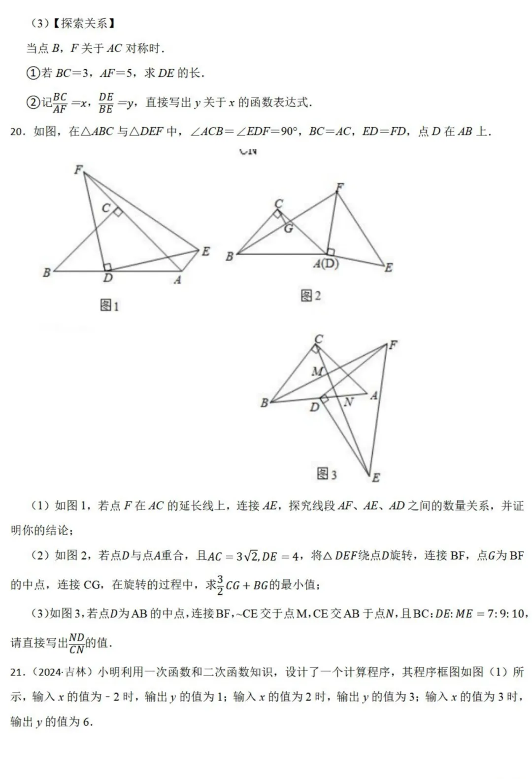 中考数学新考法:数学知识融合创新,赵爽弦图、杠杆原理、双目视觉必刷题(真题汇编,含答案) 第9张 中考数学新考法:数学知识融合创新,赵爽弦图、杠杆原理、双目视觉必刷题(真题汇编,含答案) 第9张