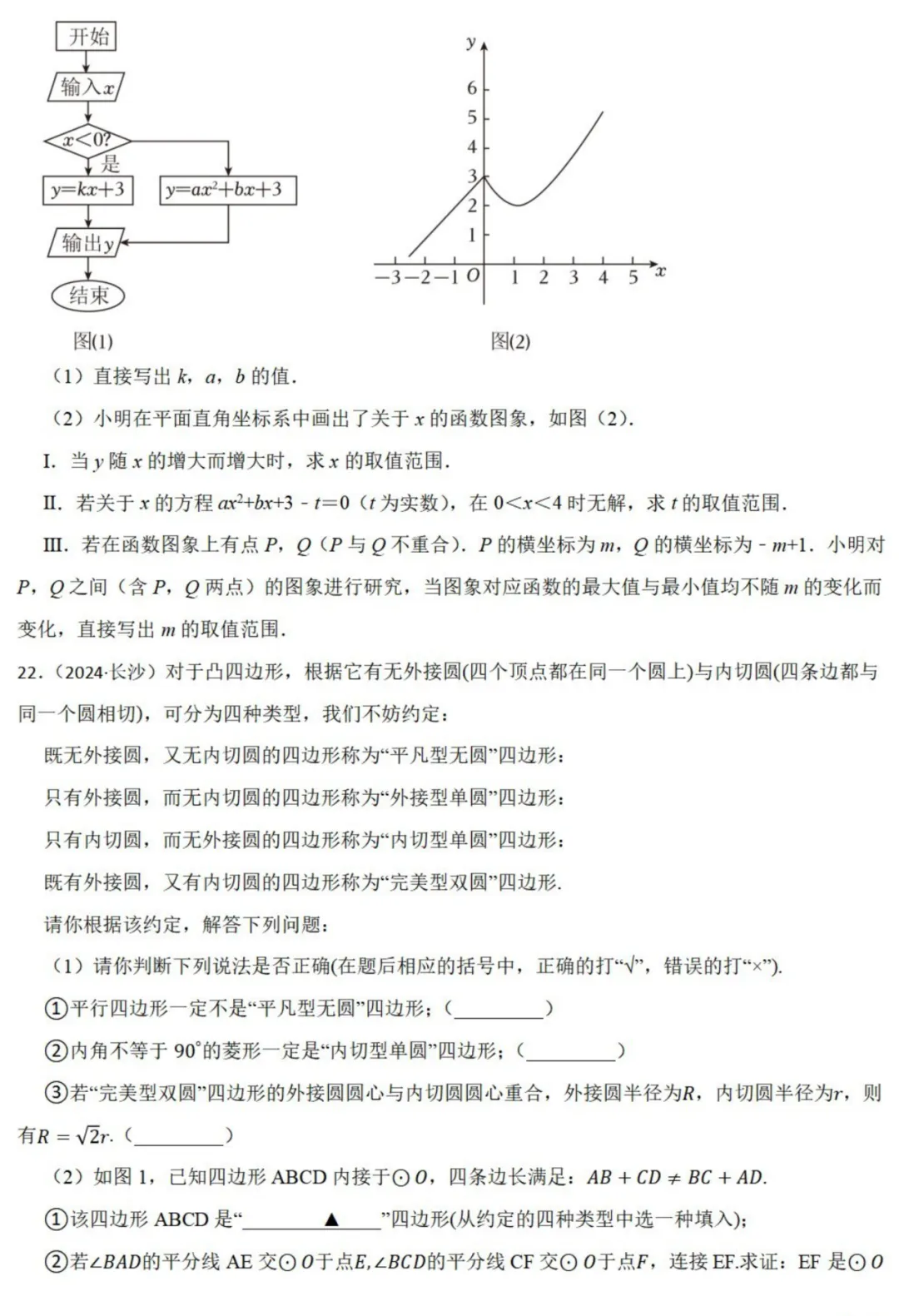 中考数学新考法:数学知识融合创新,赵爽弦图、杠杆原理、双目视觉必刷题(真题汇编,含答案) 第10张 中考数学新考法:数学知识融合创新,赵爽弦图、杠杆原理、双目视觉必刷题(真题汇编,含答案) 第10张