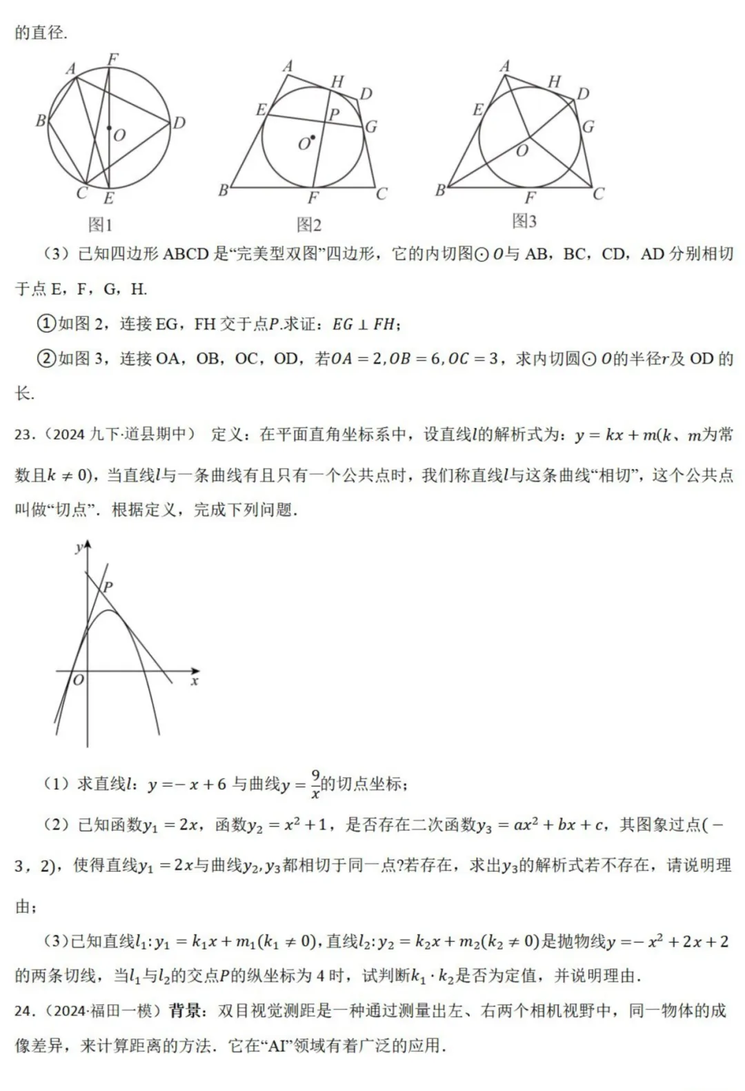 中考数学新考法:数学知识融合创新,赵爽弦图、杠杆原理、双目视觉必刷题(真题汇编,含答案) 第11张 中考数学新考法:数学知识融合创新,赵爽弦图、杠杆原理、双目视觉必刷题(真题汇编,含答案) 第11张