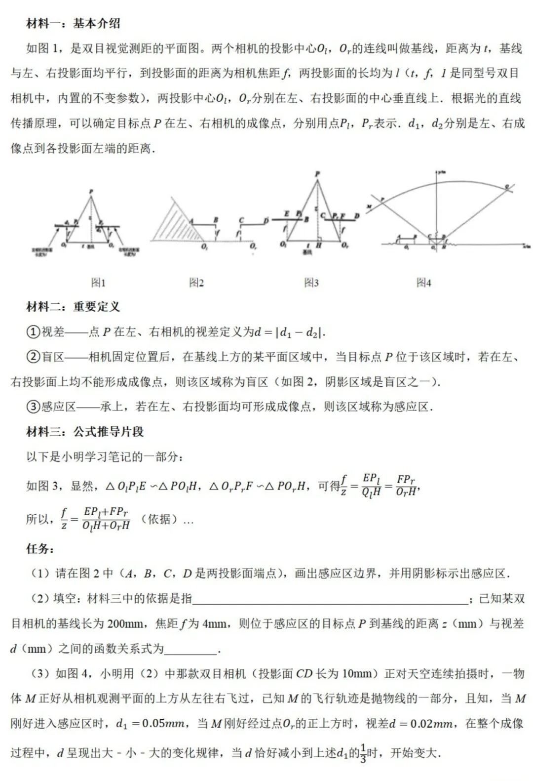 中考数学新考法:数学知识融合创新,赵爽弦图、杠杆原理、双目视觉必刷题(真题汇编,含答案) 第12张 中考数学新考法:数学知识融合创新,赵爽弦图、杠杆原理、双目视觉必刷题(真题汇编,含答案) 第12张
