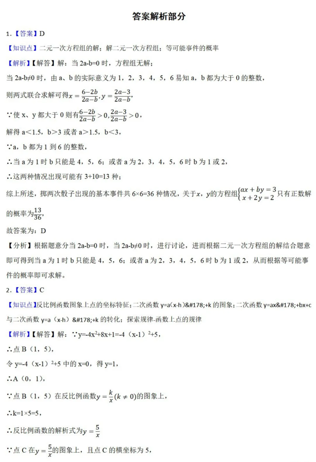中考数学新考法:数学知识融合创新,赵爽弦图、杠杆原理、双目视觉必刷题(真题汇编,含答案) 第14张 中考数学新考法:数学知识融合创新,赵爽弦图、杠杆原理、双目视觉必刷题(真题汇编,含答案) 第14张