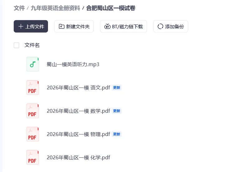 2026合肥蜀山区一模各科试卷,英语含听力及答案,免费下载 第4张