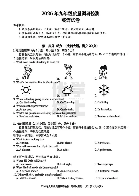 2026合肥蜀山区一模各科试卷,英语含听力及答案,免费下载 第5张