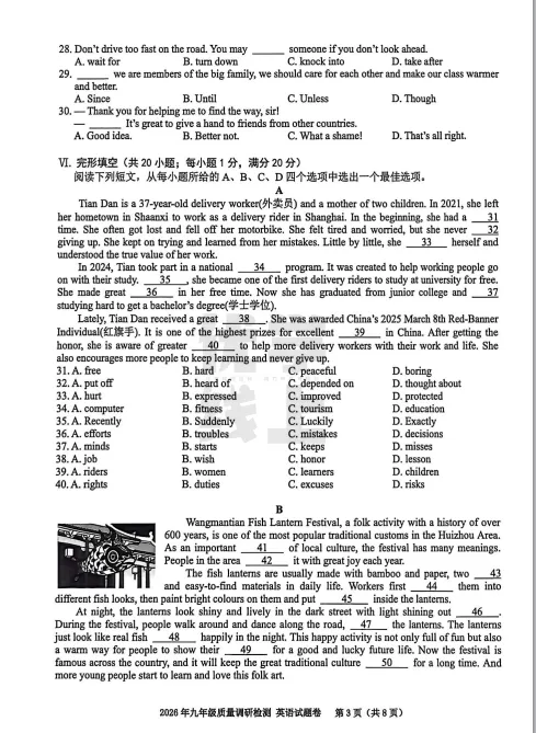 2026合肥蜀山区一模各科试卷,英语含听力及答案,免费下载 第7张